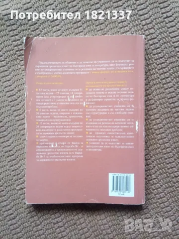 Тестови задачи за матура БЕЛ, снимка 12 - Учебници, учебни тетрадки - 47976116