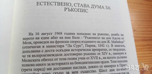 Името на розата - Умберто Еко, снимка 3 - Художествена литература - 46607148