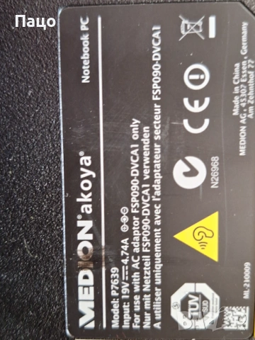 MEDION AKOYA P7639/17.3-инчов  /Intel Core i5-5200/, снимка 16 - Лаптопи за дома - 53801923