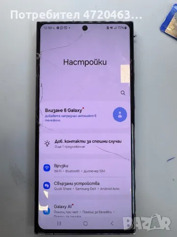 Дисплей с рамка за Samsung S23 Ultra със спукано стъкло