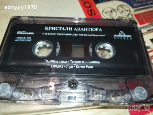 КРИСТАЛИ-ОРИГИНАЛНА КАСЕТА 1708251138, снимка 11 - Аудио касети - 51390812