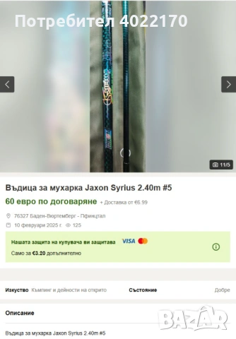 Комплект мухарка Jaxon Syrius 2.70 с макара Focus с шнур BFC и лидер, снимка 8 - Такъми - 53809055