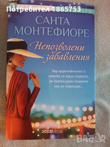 Непозволени забавления 