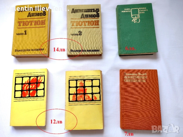 Книги от български и световни класици