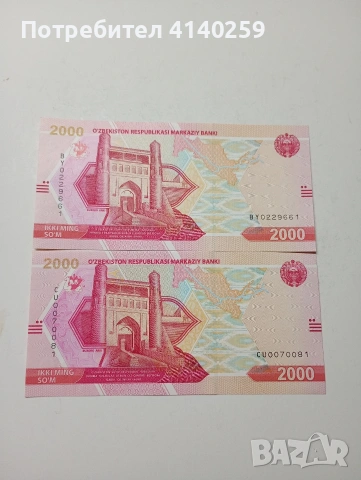 УЗБЕКИСТАН БАНКНОТИ 
