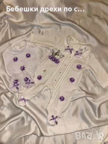 Бебешки дрехи по свой избор 
