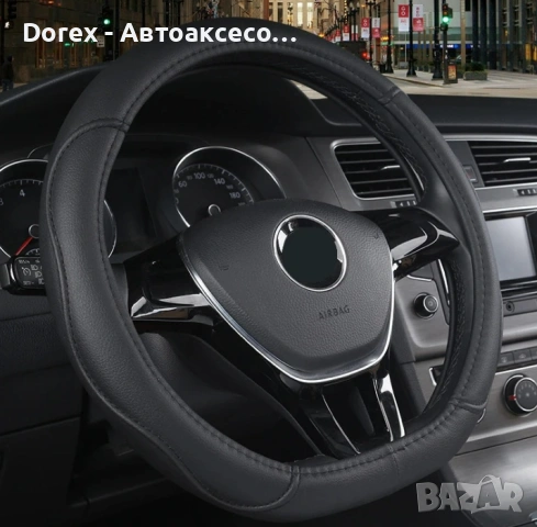 Калъф за волан скосен d-shape -универсален за автомобил