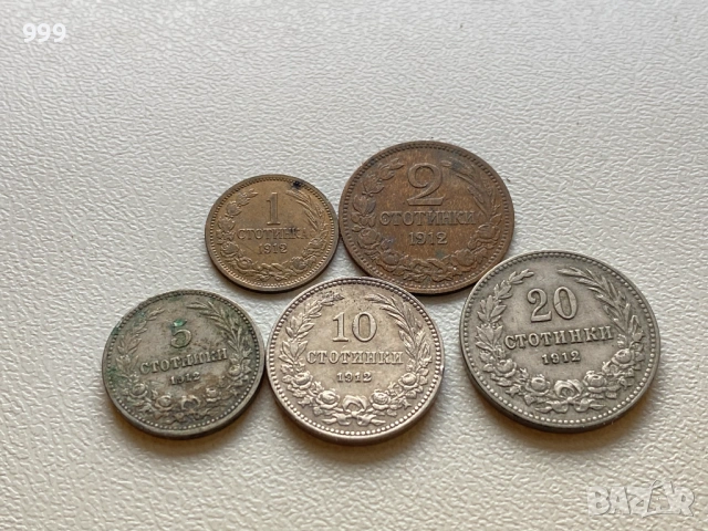 Стотинки 1912 България