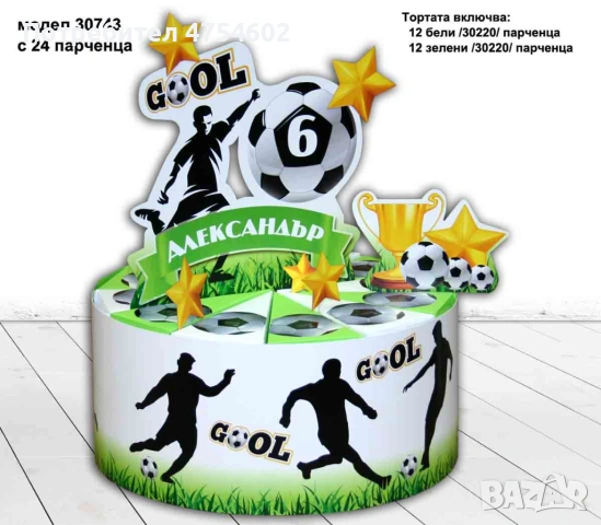 Картонена торта на футболна тема