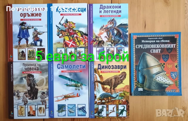 Детски енциклопедии с твърди корици , снимка 2 - Енциклопедии, справочници - 52471344