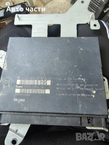 Модул Седалка за Мерцедес Mercedes-benz W221 , A2218702086