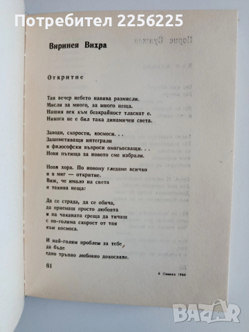Поезия'68, снимка 2 - Художествена литература - 52940244