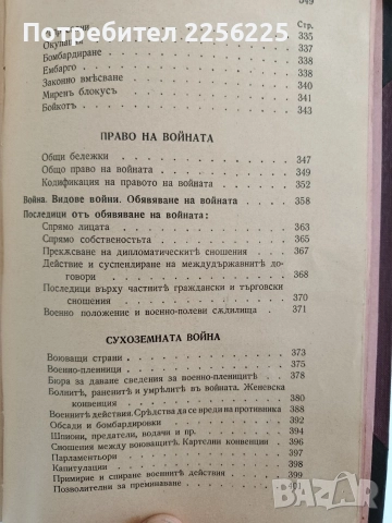 Международно право 1939г, снимка 13 - Специализирана литература - 52789286