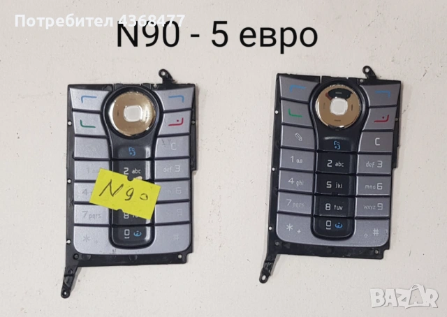 Клавиатури за Nokia N90, N-GAGE, 6310, 5210, 8850, 6170, 6270, 7650, 3650,3120,2630,3210,8210,8310