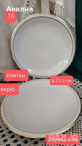 Блясък и красота чинии и плато, снимка 9 - Чинии - 53070087