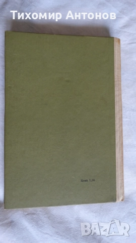 Антон Дончев - Сказание за хан Аспарух, княз Слав и жреца Терес; Петър Стъпов - Семир се завръща, снимка 14 - Художествена литература - 48261596
