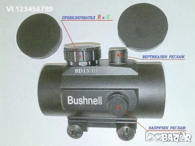 BUSHNELL -Бързомер, хорограмен 1х30( 1х40) ,Бушнел (червен+зелен) 2 варианта - 3 модела, снимка 3 - Оборудване и аксесоари за оръжия - 54009962