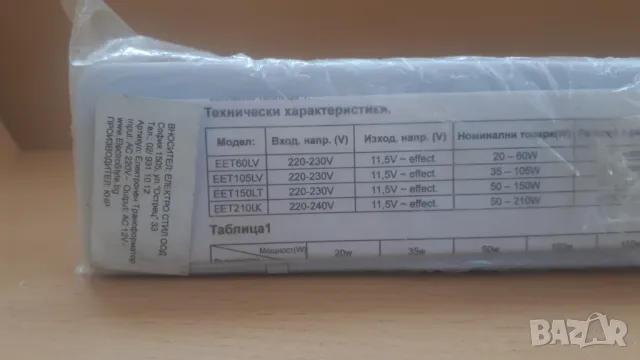 Трансформатор 210 VA EET210LK за халогенни лампи, снимка 4 - Други - 46940204