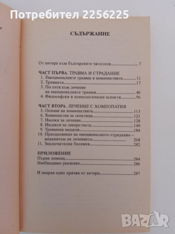 ЛОТ Хомеопатия, снимка 4 - Специализирана литература - 51575875