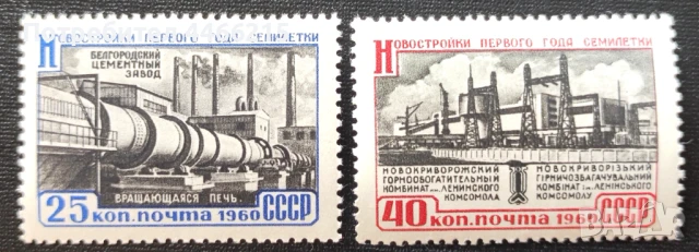 СССР, 1960 г. - пълна серия чисти марки, индустрия, 1*9