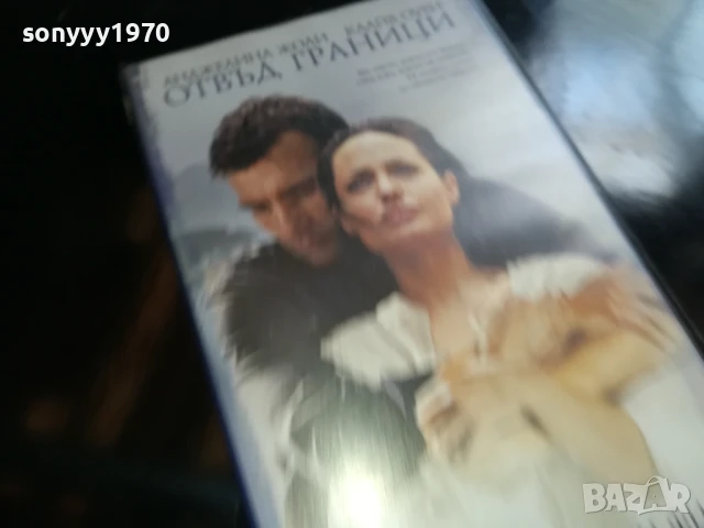 ОТВЪД ГРАНИЦИ-ORIGINAL VHS VIDEO TAPE 1006251718, снимка 7 - Други жанрове - 50618590