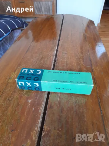 Стара паста за шлайфане ПХЗ