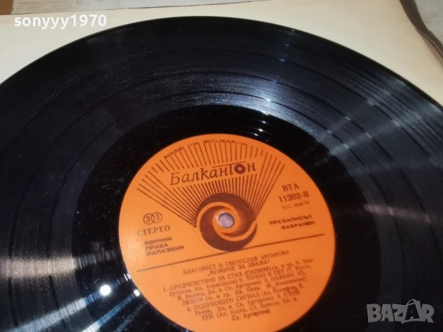АРГИРОВИ 1312251652, снимка 11 - Грамофонни плочи - 52774937