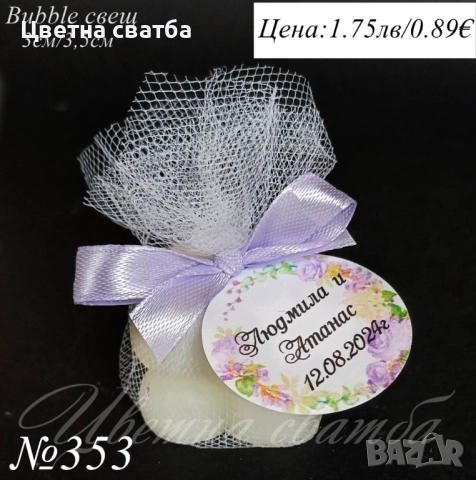 Сватбени подаръчета за гости, Сватбени подаръци за гости, Bubble свещ и др, снимка 9 - Други - 43738820