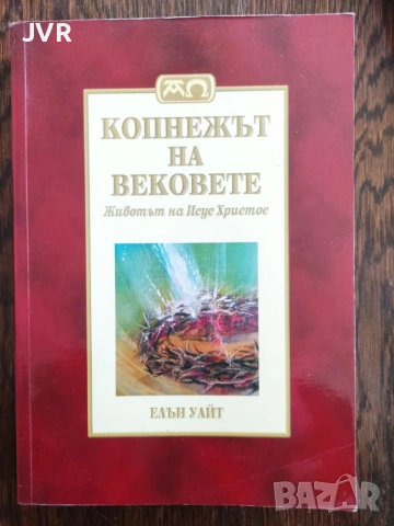 Разпродажба на книги по 1.50 евро за брой., снимка 15 - Други - 53689754
