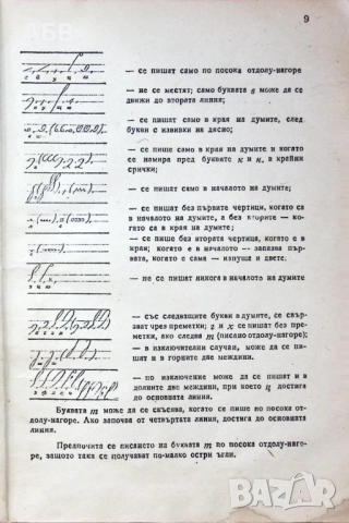 Продава се рядък антикварен учебник по стенография от 1946г, снимка 6 - Други ценни предмети - 51675672