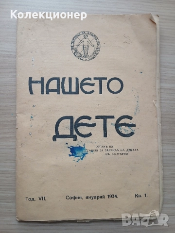 Послание цар Борис III за българските деца 1934 г., снимка 2 - Антикварни и старинни предмети - 51875141