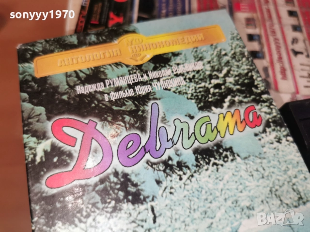 ДЕВЧАТА-VHS 2612251017, снимка 2 - Други жанрове - 52902199