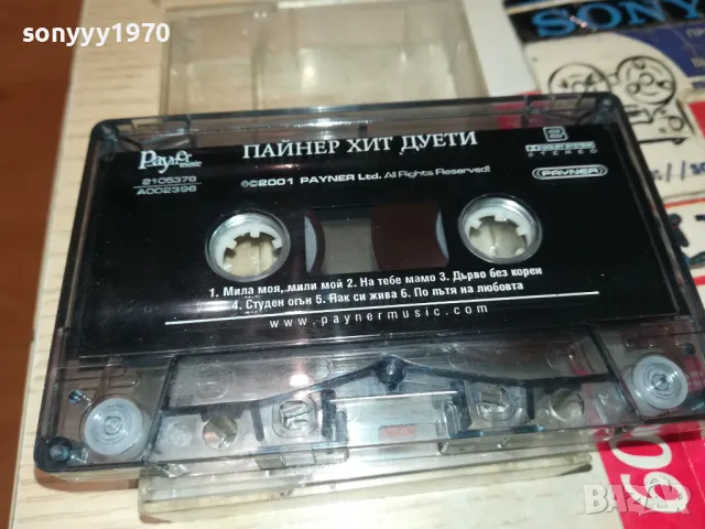 ПАЙНЕР ХИТ ДУЕТИ-ОРИГИНАЛНА КАСЕТА 1405251421, снимка 7 - Аудио касети - 50285713
