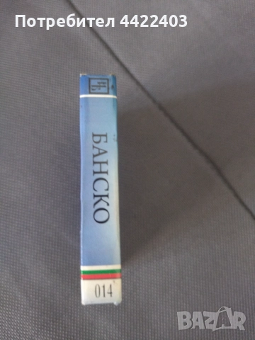 Магнитна книжка Банско , снимка 2 - Други - 52771918