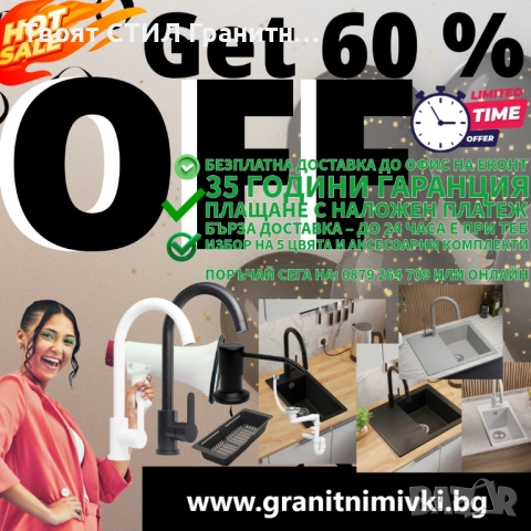 С отцедник или без?К-т кухненска гранитна мивка+АКС Рига или Милано 62, снимка 2 - Мивки - 52198244