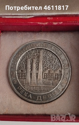 Плакети ДЦЗ Девня, снимка 6 - Антикварни и старинни предмети - 53857441