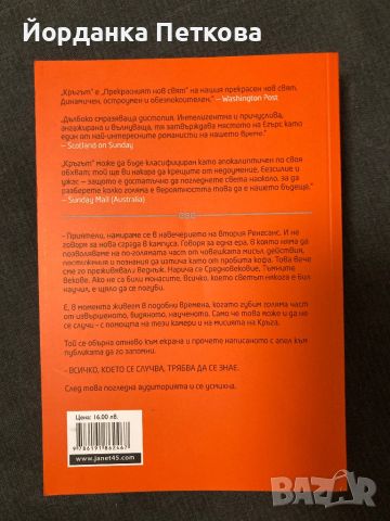 Книга Кръгът - Дейв Егърс, снимка 2 - Художествена литература - 46502469