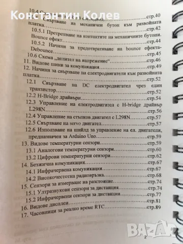 Програмиране за вградени системи - учебник, снимка 3 - Специализирана литература - 46846178