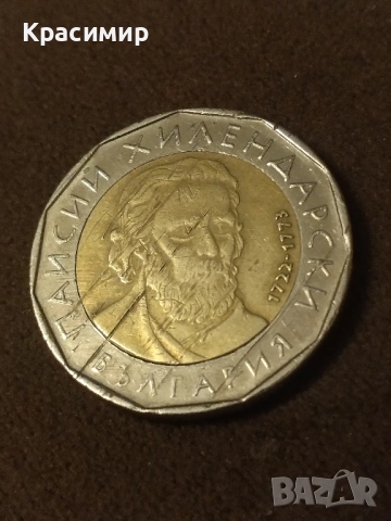 2 лв.Дефектни . 2015 г.