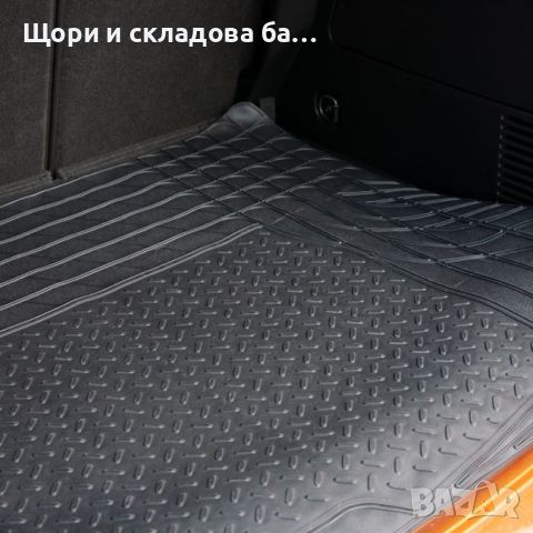 Универсална гумена стелка за багажника автомобил, 120х80 см, снимка 3 - Аксесоари и консумативи - 46413031