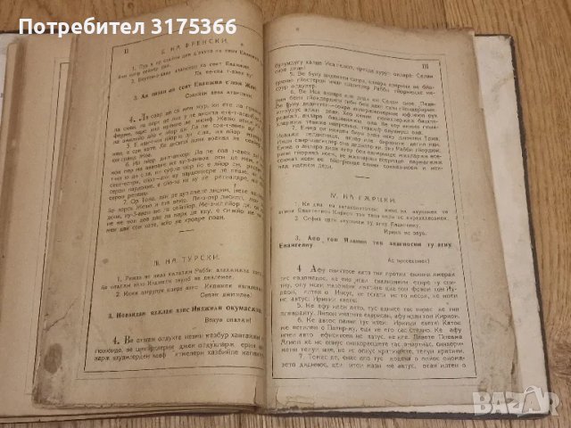 АПОСТОЛ Четива за богослужебния  цикъл АНТИКВАРНА КНИГА, снимка 3 - Специализирана литература - 48746542