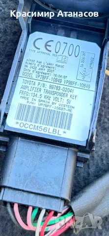 89783-02041. Имобилайзер за Тойота Аурис.2011г, снимка 3 - Части - 50072756