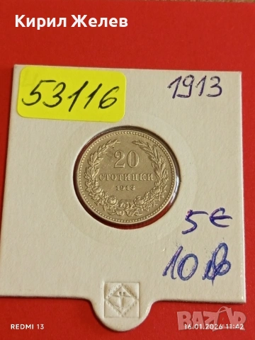 Монета 20 стотинки 1913г. Царство България Цар Фердинанд първи за КОЛЕКЦИЯ 53116, снимка 12 - Нумизматика и бонистика - 53119330