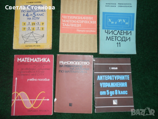Учебници и ръководства по математика