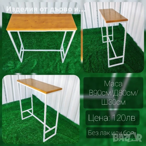 Бар маса с бяла метална конструкция и дървен плот от масив 