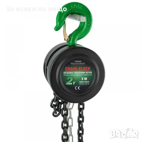 Ръчна лебедка с верига 2 тона RockForce, снимка 2 - Други инструменти - 50327742