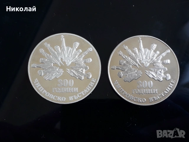 лот от 5 лева 1988г. "300 год. Чипровско въстание" - в двата варианта - ГЛАДЪК И НАЗЪБЕН ГУРТ.