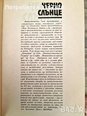 Черно слънце - Сборник, снимка 2 - Художествена литература - 49423151