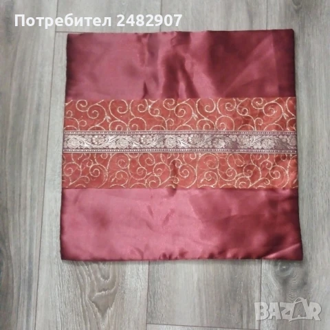 Калъфка за декоративна възглавница