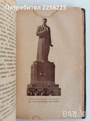 30 дни въ Съветить, снимка 7 - Художествена литература - 52912802